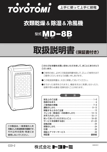 toyotomiトヨトミ MD-8B